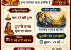 पुरुषोत्तम मास महोत्सव एवं दिव्य धार्मिक आयोजन 21 से 27 मई को