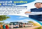 ’बस्तर में सुशासन का सफर : अब गाँव की चौखट तक पहुँची बस सेवा’…..