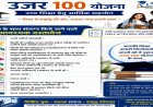 ​दंतेवाड़ा प्रशासन की अनूठी पहल, उजर 100 योजना से संवरेगा मेधावियों का भविष्य