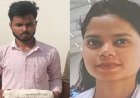 "रिश्ते का खूनी अंत: सगाई के 4 दिन बाद बॉयफ्रेंड ने की मंगेतर की बेरहमी से हत्या, सिर कुचलकर झाड़ियों में फेंका शव"