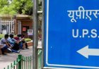सिविल सर्विस की प्रारंभिक परीक्षा का आयोजन 24 मई को