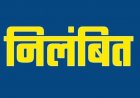 CG : यूरिया वितरण में गड़बड़ी पर कलेक्टर की सख्त कार्रवाई, कृषि विभाग के दो वरिष्ठ अधिकारी निलंबित