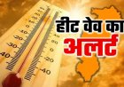 CG WEATHER : छत्तीसगढ़ में भीषण गर्मी का कहर, रायपुर में 45°C तक पहुंचेगा पारा, हीटवेव का ऑरेंज अलर्ट जारी