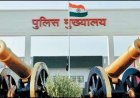 CG : छत्तीसगढ़ में 526 प्रशिक्षु SI की जिलों में पोस्टिंग, व्यवहारिक प्रशिक्षण के लिए PHQ ने जारी की लिस्ट