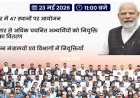 आज 19वें रोजगार मेले में 51 हजार युवाओं को नियुक्ति पत्र देंगे PM मोदी, देशभर में 47 जगहों पर आयोजन