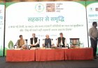 सहकार से समृद्धि की ओर : नवा रायपुर में छह राज्यों की क्षेत्रीय सहकारिता कार्यशाला संपन्न