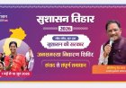 सरबकोम्बो और अमडीहा में 27 मई को लगेगा जनसमस्या निवारण शिविर’