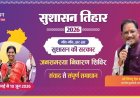 सुशासन तिहार 2026 : सरबकोम्बो और अमडीहा में 27 मई को लगेगा जनसमस्या निवारण शिविर’