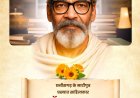 वित्त मंत्री  ओपी चौधरी ने डॉ. पदुमलाल पुन्नालाल बख्शी जी की जयंती पर किया पुण्य स्मरण