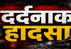 भीषण एक्सीडेंट में एडिशनल एसपी के चाचा की दर्दनाक मौत, बस ने बाइक को मारी जोरदार टक्कर