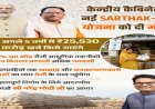 तकनीक, पारदर्शिता और गरीब कल्याण- यही है डबल इंजन सरकार की पहचान : चौधरी