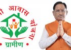 प्रधानमंत्री आवास योजना-ग्रामीण को मिली नई गति, जिलों को 2677 करोड़ से अधिक की राशि जारी