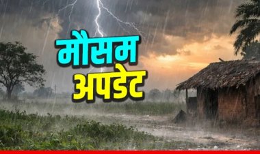 Rain Alert : छत्तीसगढ़ के मौसम ने अचानक ली करवट, कई जिलों में आंधी-बारिश के साथ गिरे ओले, अगले 5 दिन अंधड़-बारिश का अलर्ट…!!