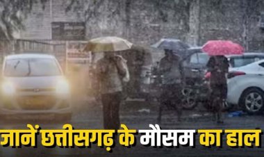 CG WEATHER : छत्तीसगढ़ में अगले 2 दिन बारिश-अंधड़ का अलर्ट, रायपुर समेत कई जिलों में गरज-चमक के साथ बरसेंगे बादल