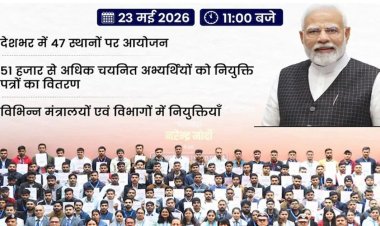 आज 19वें रोजगार मेले में 51 हजार युवाओं को नियुक्ति पत्र देंगे PM मोदी, देशभर में 47 जगहों पर आयोजन