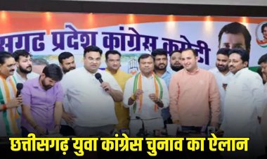 CG Youth Congress Election : छत्तीसगढ़ युवा कांग्रेस चुनाव का ऐलान, 29 मई से शुरू होगा नामांकन, इस उम्र के युवाओं को मिलेगा मौका…..