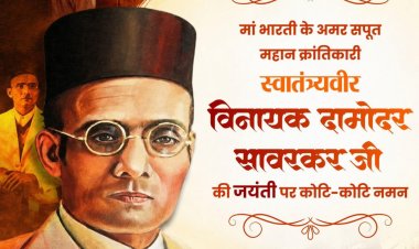 वित्त मंत्री  ओपी चौधरी ने वीर सावरकर जी की जयंती पर किया श्रद्धापूर्वक नमन
