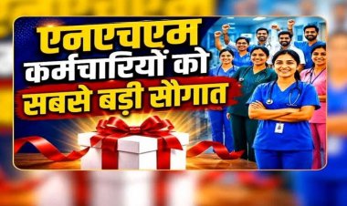 छत्तीसगढ़ के इन कर्मचारियों को अब तक की सबसे बड़ी सौगात
