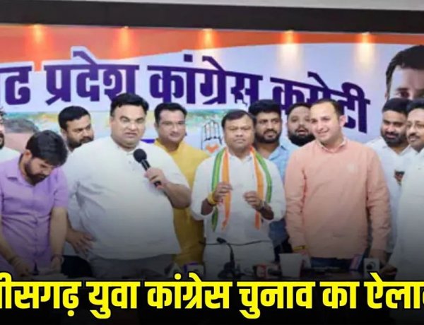 CG Youth Congress Election : छत्तीसगढ़ युवा कांग्रेस चुनाव का ऐलान, 29 मई से शुरू होगा नामांकन, इस उम्र के युवाओं को मिलेगा मौका…..
