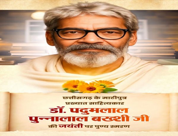 वित्त मंत्री ओपी चौधरी ने डॉ. पदुमलाल पुन्नालाल बख्शी की जयंती पर किया पुण्य स्मरण