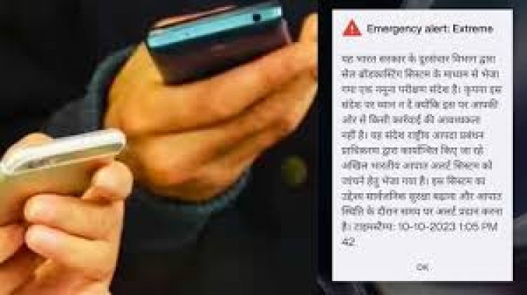 अगर आपके मोबाइल पर अचानक तेज बीप के साथ कोई अलर्ट मैसेज आया है, तो घबराने की जरूरत नहीं है.