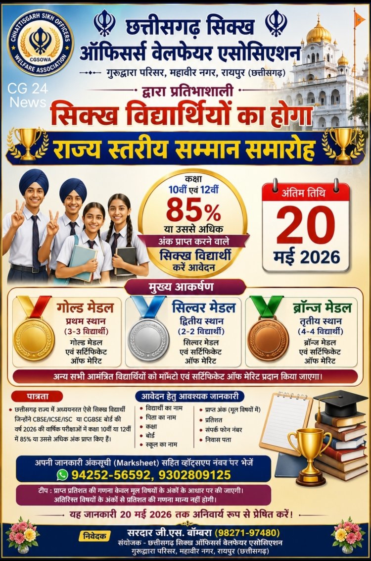 प्रतिभाशाली सिक्ख विद्यार्थियों का राज्य स्तरीय सम्मान समारोह