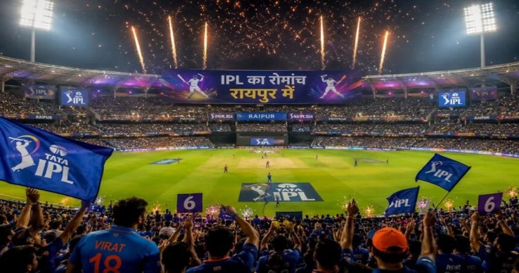 Cricket Match in Raipur : IPL मैच में जाने से पहले पढ़ लें एडवायजरी, बीड़ी-सिगरेट, गुटका, तम्बाकु समेत ये सामान प्रतिबंधित