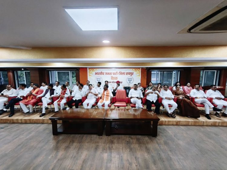 संगठन सुदृढ़ीकरण पर जोर: रायपुर भाजपा की बैठक में बूथ से लेकर जिला तक कार्ययोजना तय”