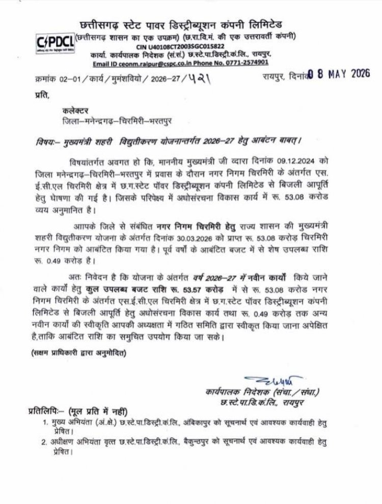 चिरमिरी को मिलेगी 'रोशनी की आज़ादी' — 75 साल बाद पहली बार पहुंचेगी शहर के सभी वार्डो में सरकारी बिजली