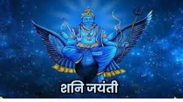 शनि जयंती पर काले तिल, तेल और उड़द दान का क्या महत्व है?