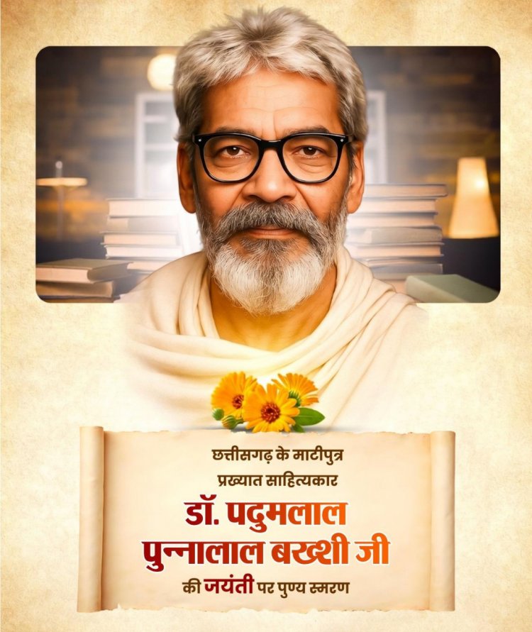 वित्त मंत्री  ओपी चौधरी ने डॉ. पदुमलाल पुन्नालाल बख्शी जी की जयंती पर किया पुण्य स्मरण
