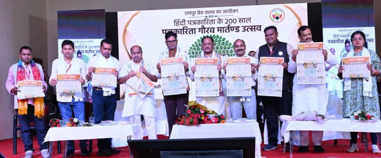 पत्रकारिता ने राष्ट्र निर्माण और सामाजिक परिवर्तन में निभाई ऐतिहासिक भूमिका : मुख्यमंत्री विष्णुदेव साय