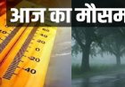 CG WEATHER : छत्तीसगढ़ में बारिश से गर्मी हुई कम, तापमान में गिरावट; लेकिन जून के पहले पखवाड़े में हीटवेव का खतरा