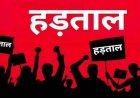 CG : छत्तीसगढ़ में तहसीलदार-नायब तहसीलदारों की हड़ताल, राजस्व समेत कई सरकारी काम प्रभावित होने के आसार