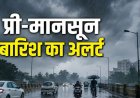CG प्री-मानसून ने दी राहत, छत्तीसगढ़ में अगले 5 दिन मौसम रहेगा मेहरबान, कई इलाकों में होगी बारिश