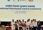 ’राष्ट्रीय स्तर पर चमका जशपुर का सरडीह, स्वच्छ एवं हरित ग्राम श्रेणी में देश में तीसरा स्थान’