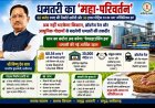  ​धमतरी का 'महा-परिवर्तन': 60 करोड़ रुपए की रिकॉर्ड खरीदी और 30 हजार मीट्रिक टन का नया 'लॉजिस्टिक्स हब'