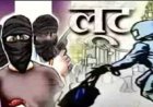 CG – राजधानी में बड़ी लूट : गैस एजेंसी के मैनेजर से 10 लाख की लूट, बदमाशों ने ऐसे दिया वारदात को अंजाम