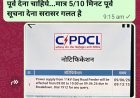 गोबरा नवापारा के JE आदित्य वर्मा की लापरवाही व सेवा में कमी के कारण निलंबन की मांग.
