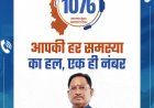 सीएम हेल्पलाइन 1076 से मिली त्वरित राहत, शिकायत पर आवेदक को मिली डिजिटल किसान किताब