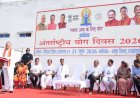 अंतर्राष्ट्रीय योग दिवस : योग स्वस्थ, संतुलित और सार्थक जीवन का मार्ग - विधानसभा अध्यक्ष डॉ. रमन सिंह