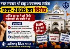 तख्त सचखंड श्री हजूर अबचलनगर साहिब गुरुद्वारा एक्ट-2026 पर पुनर्विचार की मांग, मुख्यमंत्री देवेंद्र फडणवीस को छत्तीसगढ़ सिक्ख समाज ने भेजा पत्र