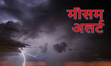 CG WEATHER : छत्तीसगढ़ में बदलेगा मौसम का मिजाज, कई जिलों में बारिश-आंधी और वज्रपात का अलर्ट