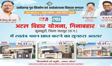 कुनकुरी को मिलेगी पहली आधुनिक आवासीय कॉलोनी, अटल विहार योजना के तहत 97 आवासों का होगा निर्माण