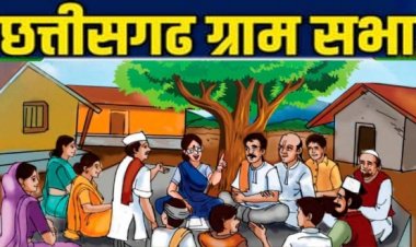 छत्तीसगढ़ की सभी ग्राम पंचायताें में आज ग्राम सभाओं का आयाेजन