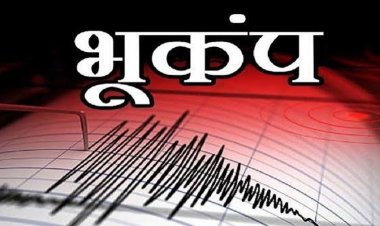असम में भूकंप के झटके, रिक्टर स्केल पर तीव्रता 3.4