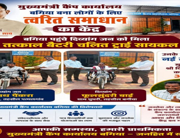 मुख्यमंत्री कैंप कार्यालय बगिया बना दिव्यांगजनों की उम्मीदों का सहारा