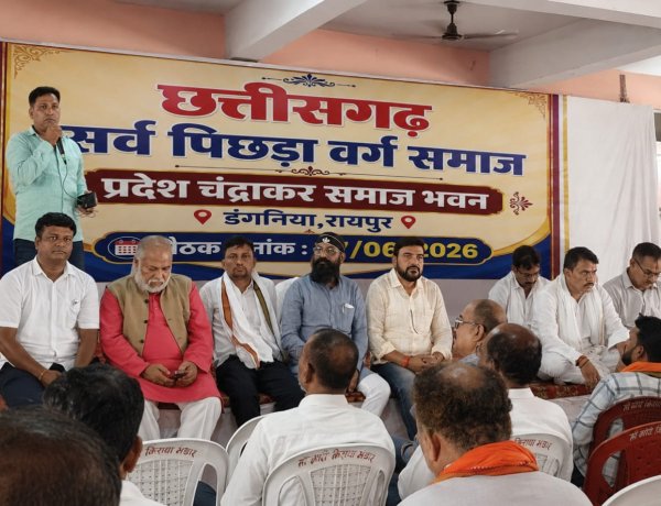 छत्तीसगढ़  सर्व पिछड़ा  वर्ग समाज का प्रदेश स्तरीय संगठन विस्तार सहित समाज के विभिन्न मांगों के लिए बैठक रायपुर में संपन्न 