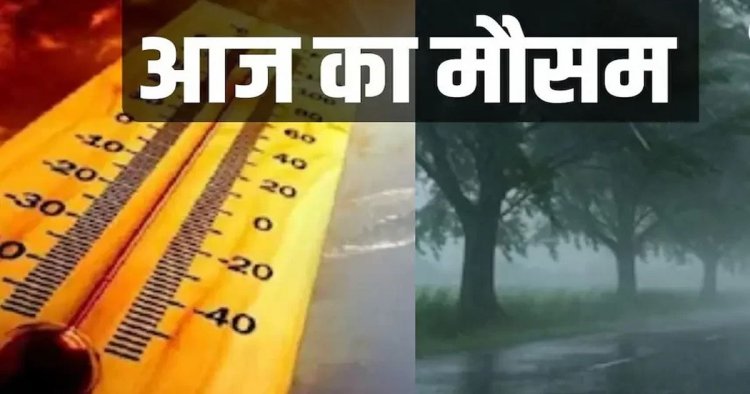CG WEATHER : छत्तीसगढ़ में बारिश से गर्मी हुई कम, तापमान में गिरावट; लेकिन जून के पहले पखवाड़े में हीटवेव का खतरा