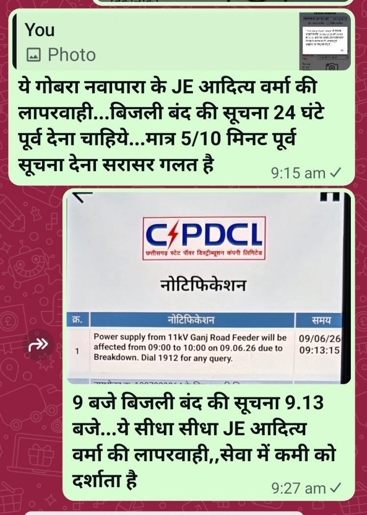 गोबरा नवापारा के JE आदित्य वर्मा की लापरवाही व सेवा में कमी के कारण निलंबन की मांग.